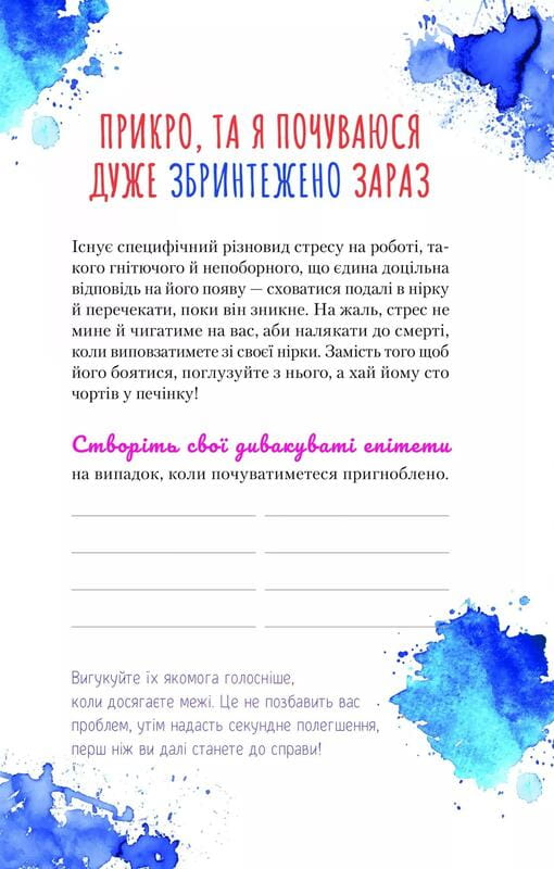 Поймай дзен на работе. Дневник, который поможет избавиться от грязных и найти покой в хаосе / Моника Суини