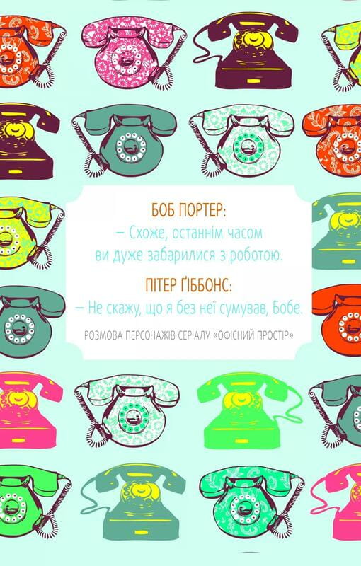 Поймай дзен на работе. Дневник, который поможет избавиться от грязных и найти покой в хаосе / Моника Суини