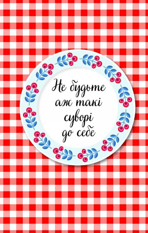 Поймай дзен на работе. Дневник, который поможет избавиться от грязных и найти покой в хаосе / Моника Суини
