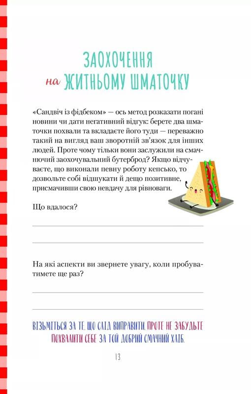 Поймай дзен на работе. Дневник, который поможет избавиться от грязных и найти покой в хаосе / Моника Суини