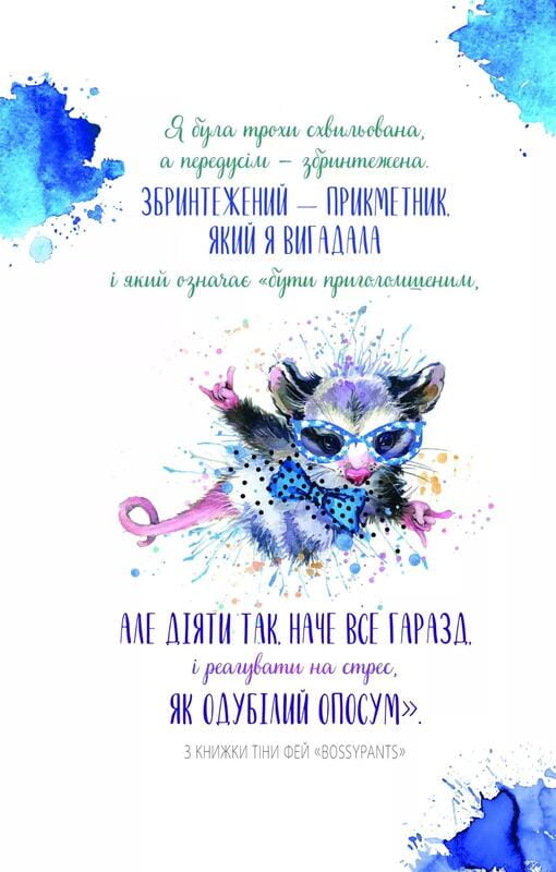 Поймай дзен на работе. Дневник, который поможет избавиться от грязных и найти покой в хаосе / Моника Суини