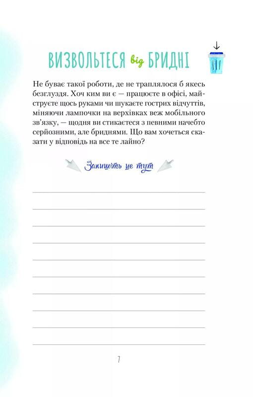 Поймай дзен на работе. Дневник, который поможет избавиться от грязных и найти покой в хаосе / Моника Суини