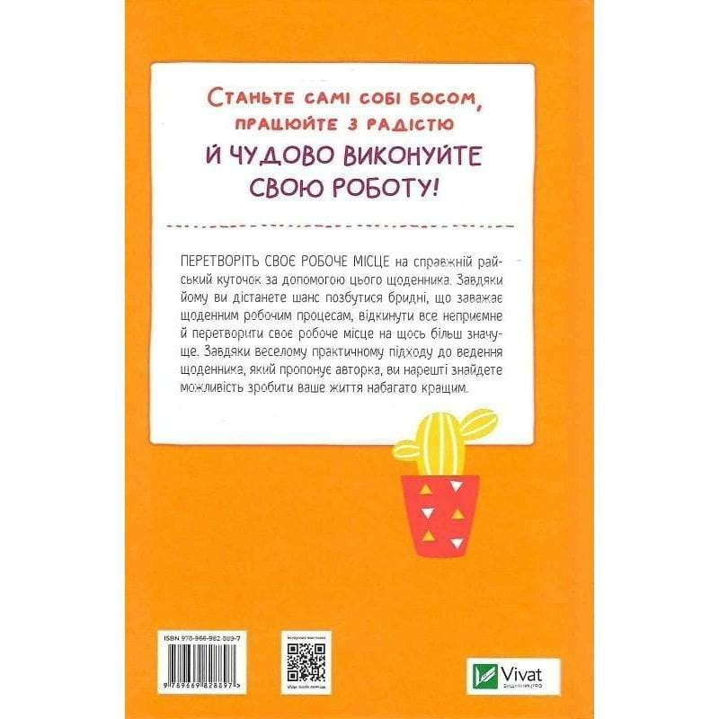 Поймай дзен на работе. Дневник, который поможет избавиться от грязных и найти покой в хаосе / Моника Суини