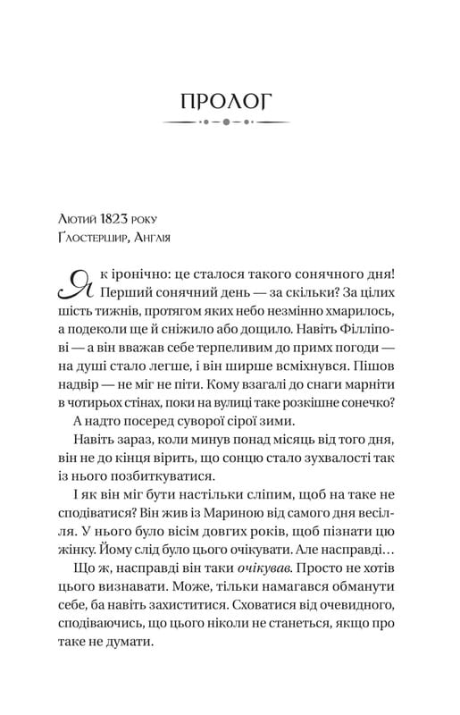 Бріджертони. Книга 5: Серові Філліпу з любов`ю / Джулія Куїнн