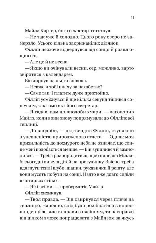 Бріджертони. Книга 5: Серові Філліпу з любов`ю / Джулія Куїнн
