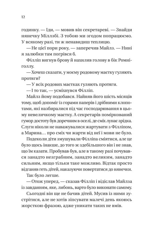 Бріджертони. Книга 5: Серові Філліпу з любов`ю / Джулія Куїнн