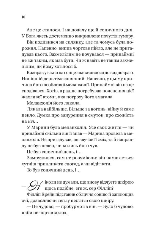 Бріджертони. Книга 5: Серові Філліпу з любов`ю / Джулія Куїнн