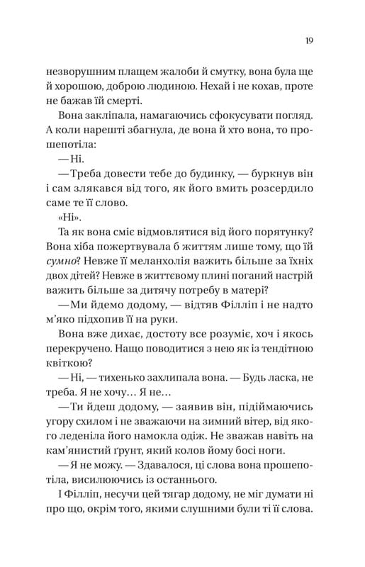 Бріджертони. Книга 5: Серові Філліпу з любов`ю / Джулія Куїнн