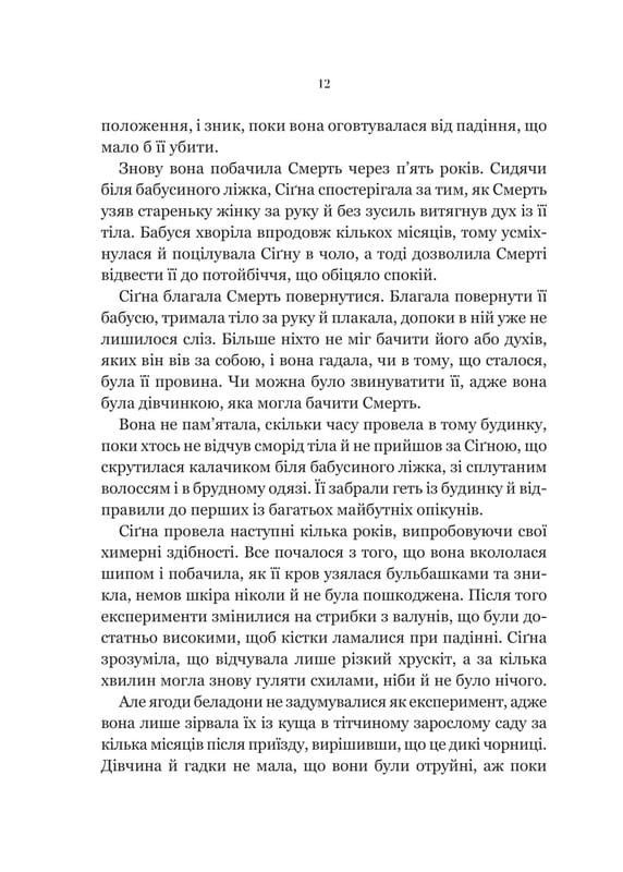 Беладона. Книга 1: Беладона / Адалін Ґрейс