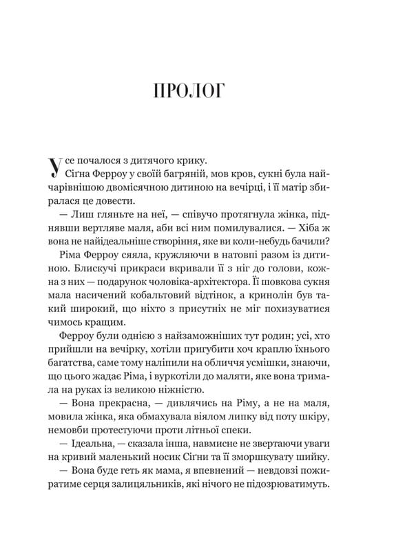 Беладона. Книга 1: Беладона / Адалін Ґрейс