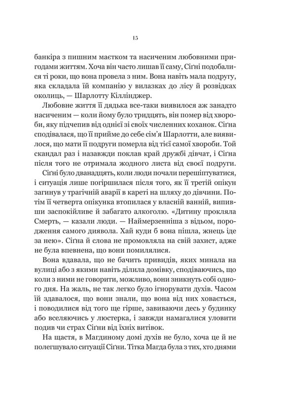 Беладона. Книга 1: Беладона / Адалін Ґрейс