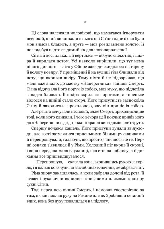 Беладона. Книга 1: Беладона / Адалін Ґрейс