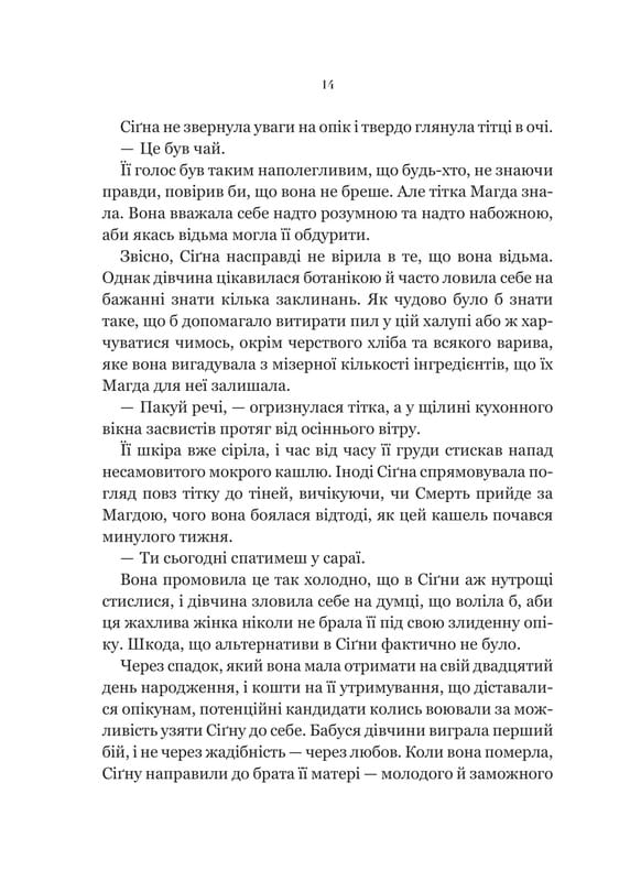 Беладона. Книга 1: Беладона / Адалін Ґрейс