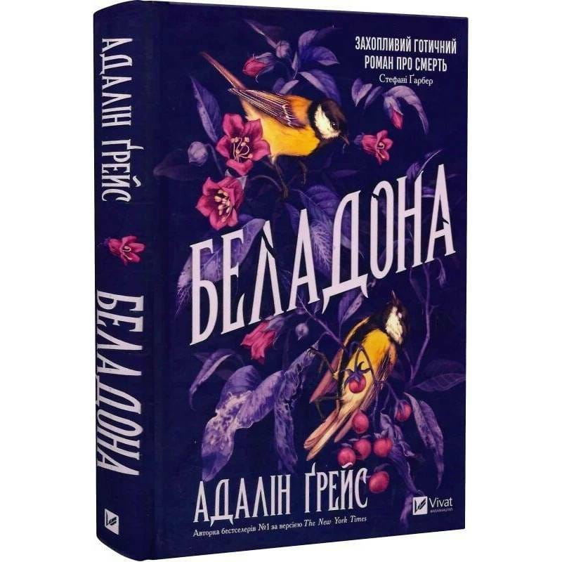 Беладона. Книга 1: Беладона / Адалін Ґрейс