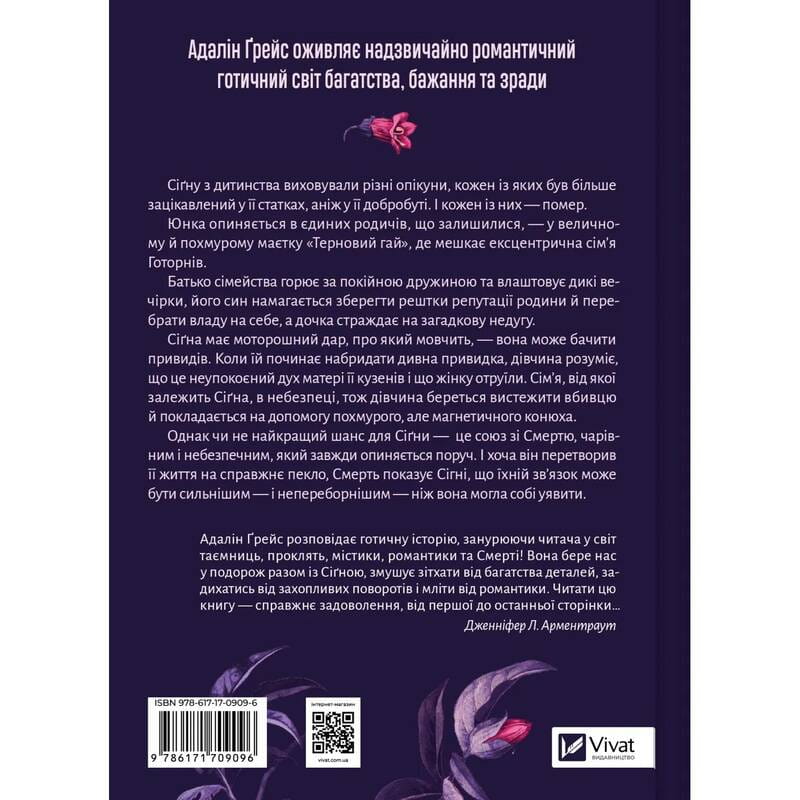 Беладона. Книга 1: Беладона / Адалін Ґрейс