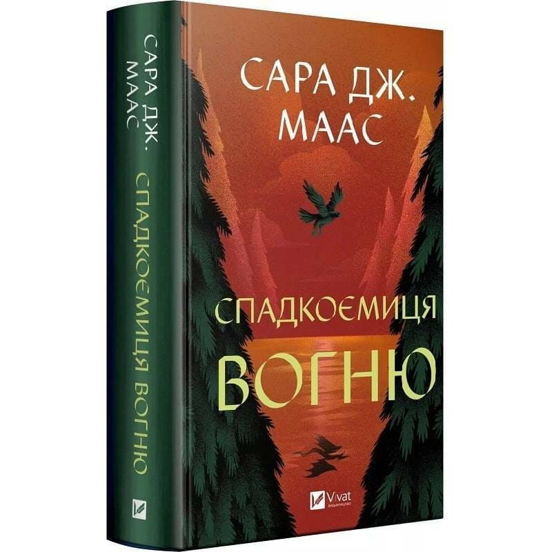Трон зі скла. Книга 3: Спадкоємиця вогню / Сара Джанет Маас