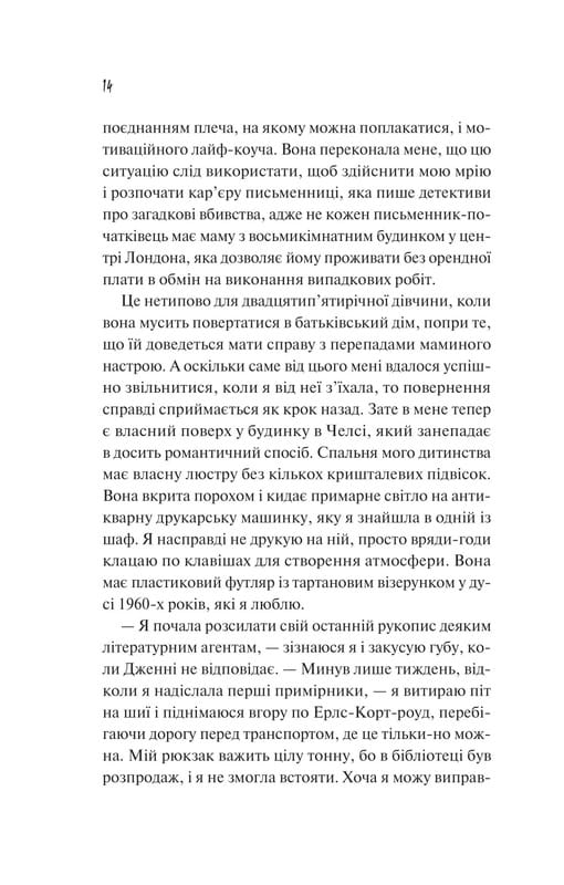 Касл-Ноллские записки. Книга1: Как раскрыть собственное убийство / Кристен Перрин