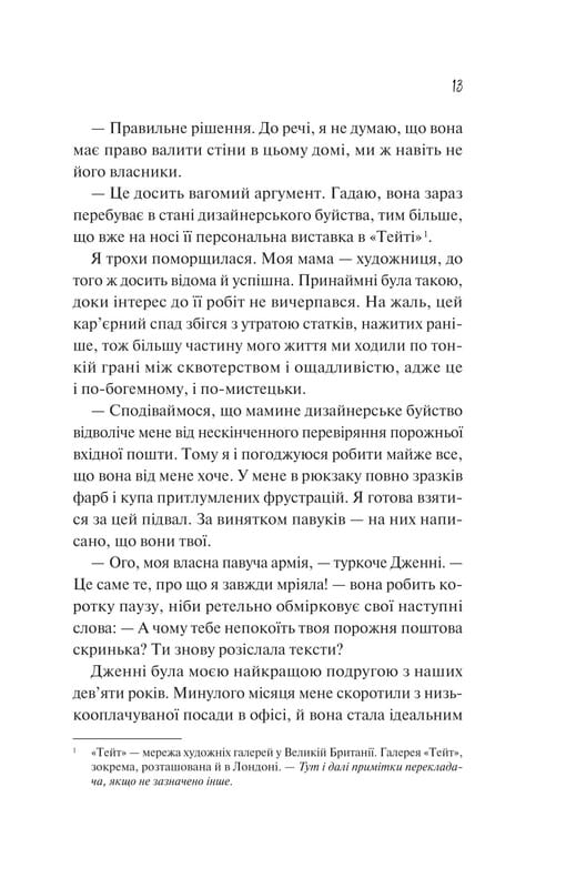 Касл-Ноллские записки. Книга1: Как раскрыть собственное убийство / Кристен Перрин