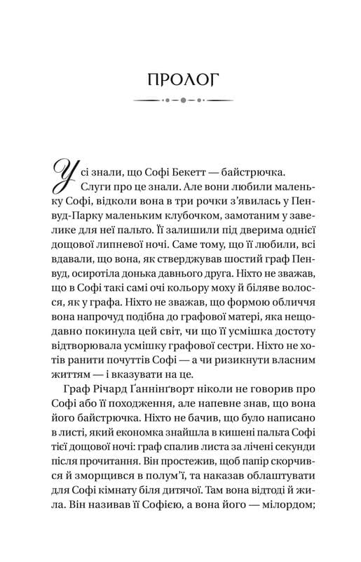 Бриджертоны. Книга 3: Предложение джентльмена / Джулия Куин