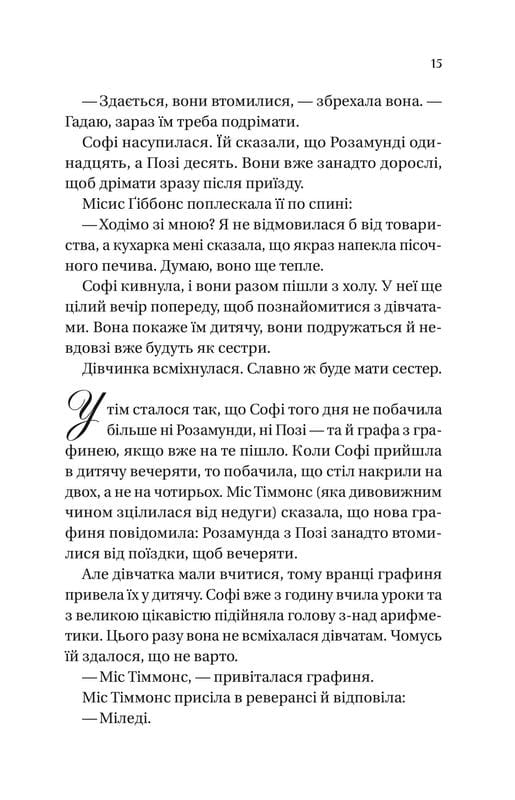 Бриджертоны. Книга 3: Предложение джентльмена / Джулия Куин