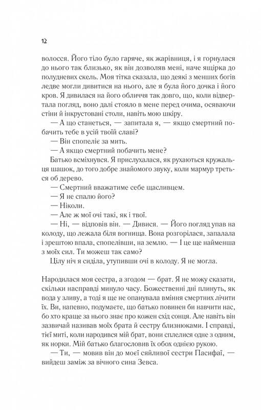 Цирцея / Мадлен Миллер