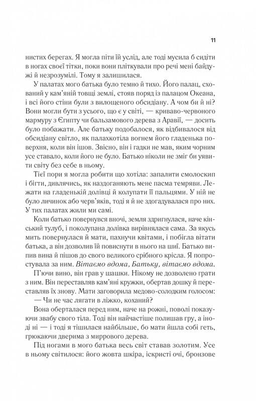 Цирцея / Мадлен Миллер