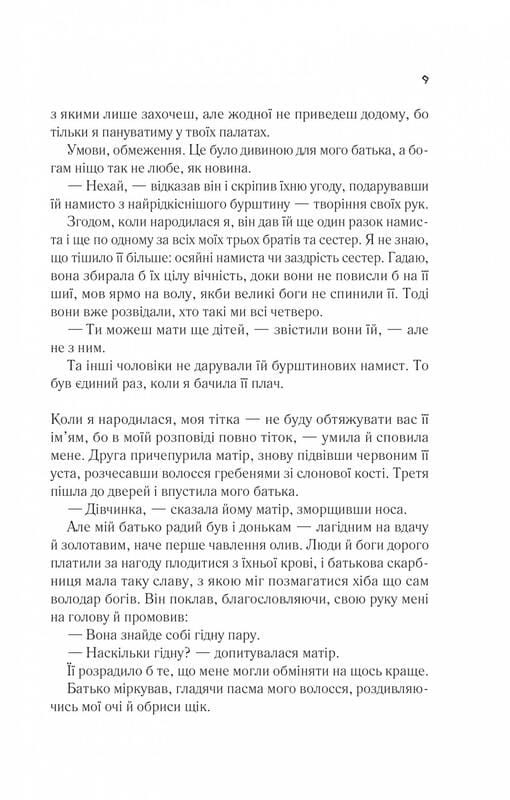 Цирцея / Мадлен Миллер