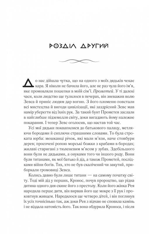 Цирцея / Мадлен Миллер