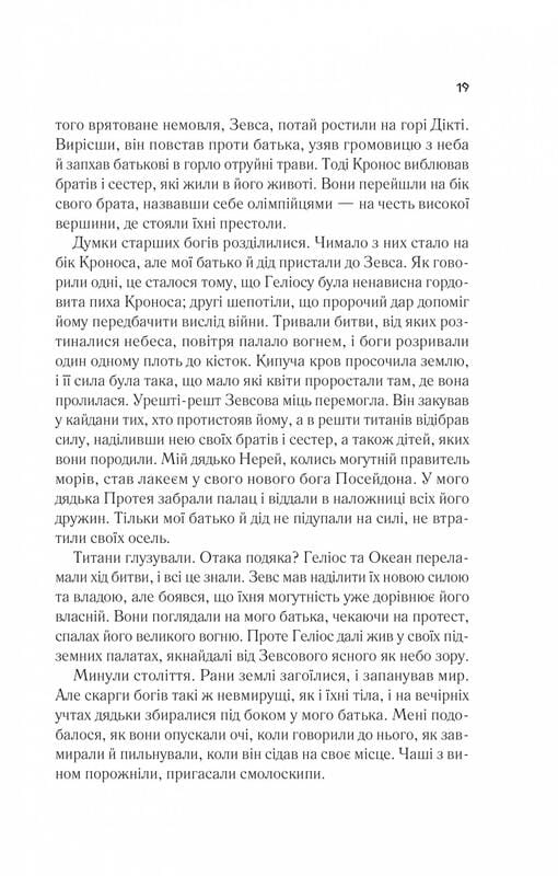 Цирцея / Мадлен Миллер