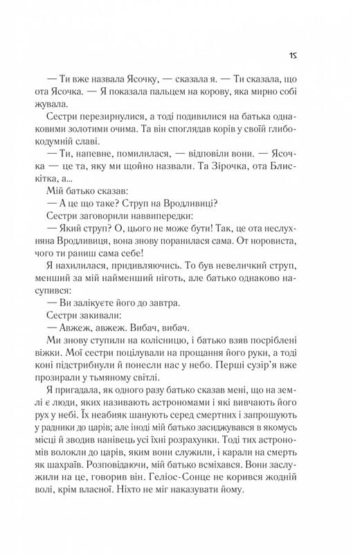 Цирцея / Мадлен Миллер