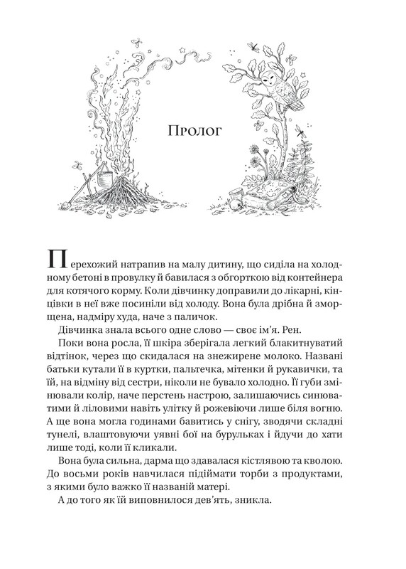 Похищенный наследник. Книга 1 / Голли Блэк