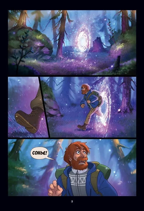 Северное сияние. Книга 2: Викинги и Оракул / Малин Фалк