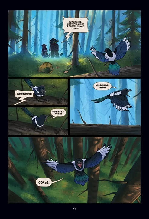 Северное сияние. Книга 2: Викинги и Оракул / Малин Фалк