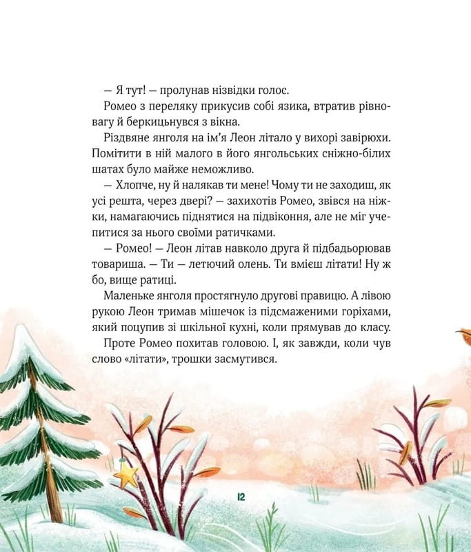 Суета в рождественской школе / Мириам Манн