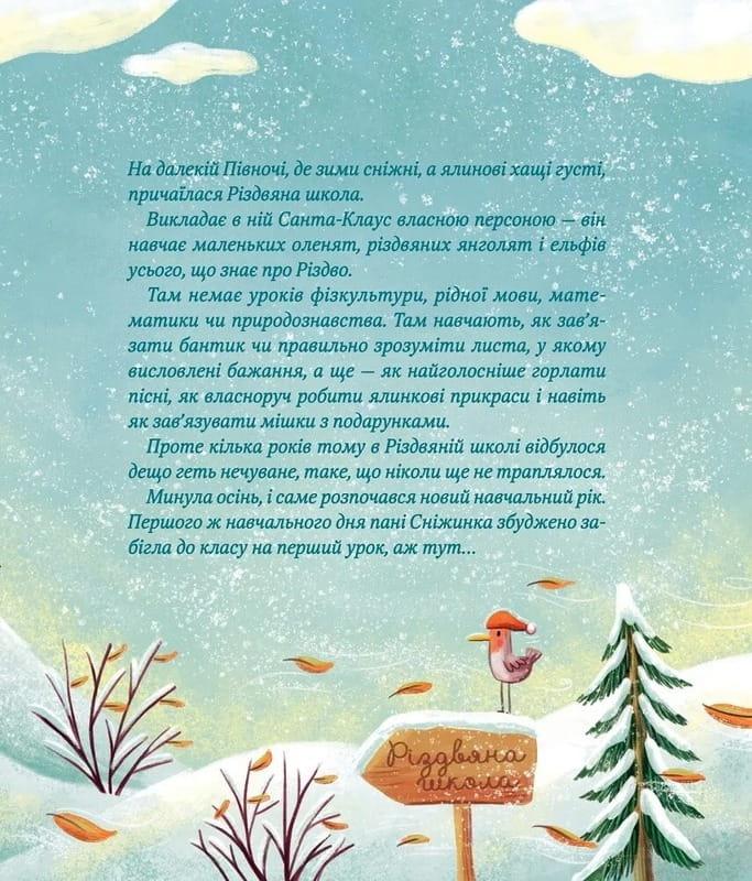 Суета в рождественской школе / Мириам Манн