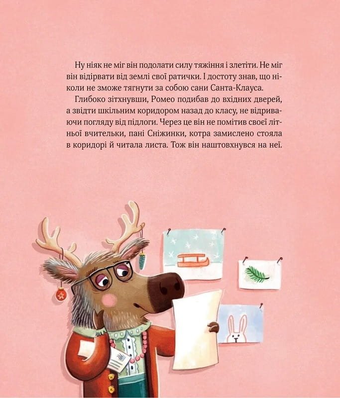 Суета в рождественской школе / Мириам Манн