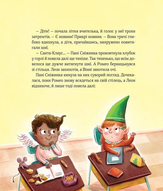 Суета в рождественской школе / Мириам Манн