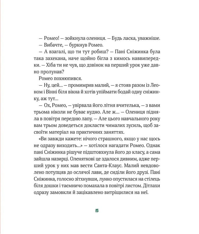 Суета в рождественской школе / Мириам Манн