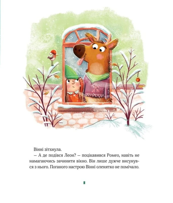 Суета в рождественской школе / Мириам Манн