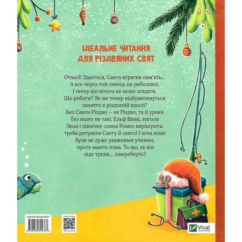 Суета в рождественской школе / Мириам Манн