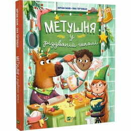 Суета в рождественской школе / Мириам Манн