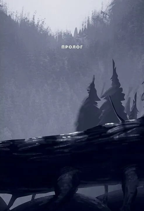 Северное сияние. Книга 1: Долина троллей / Малин Фалк