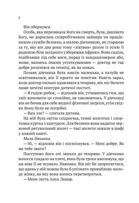 Пасажир №23 / Себастіан Фітцек