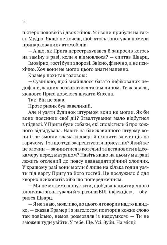 Пасажир №23 / Себастіан Фітцек