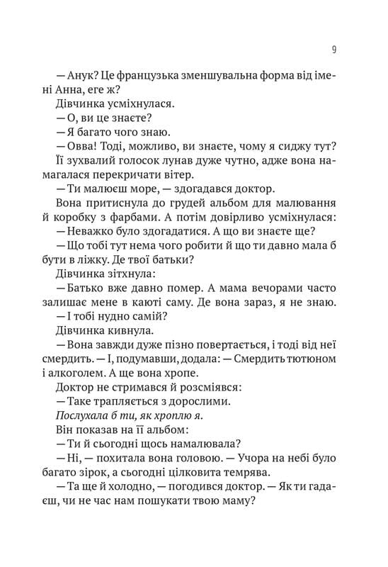Пасажир №23 / Себастіан Фітцек