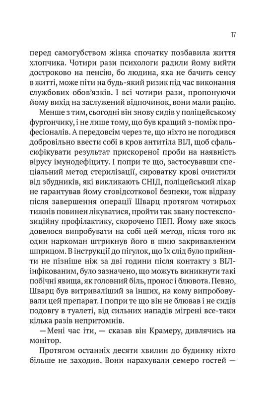 Пасажир №23 / Себастіан Фітцек