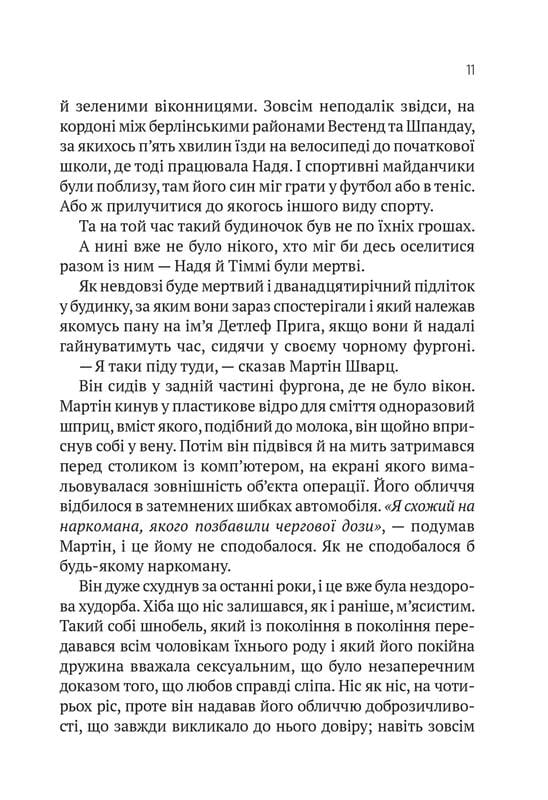 Пасажир №23 / Себастіан Фітцек