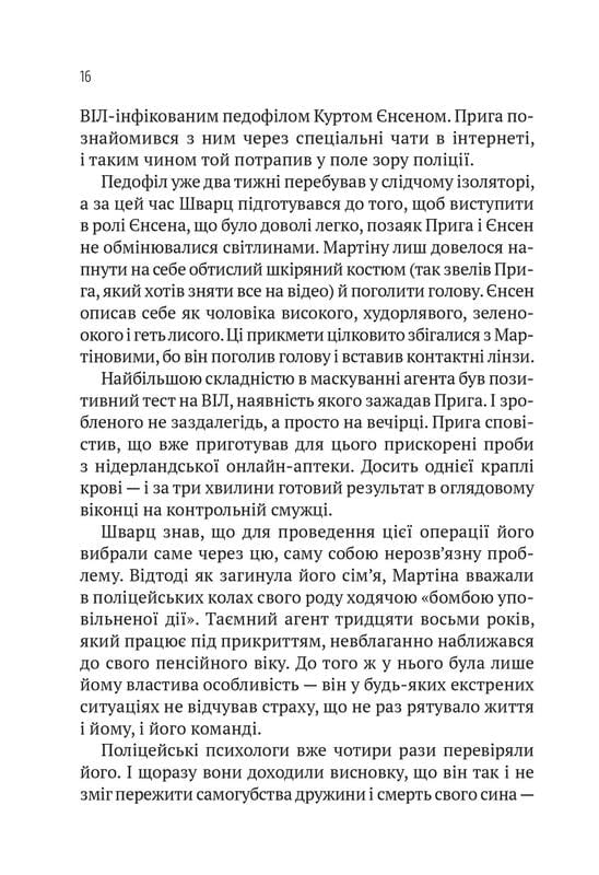 Пасажир №23 / Себастіан Фітцек