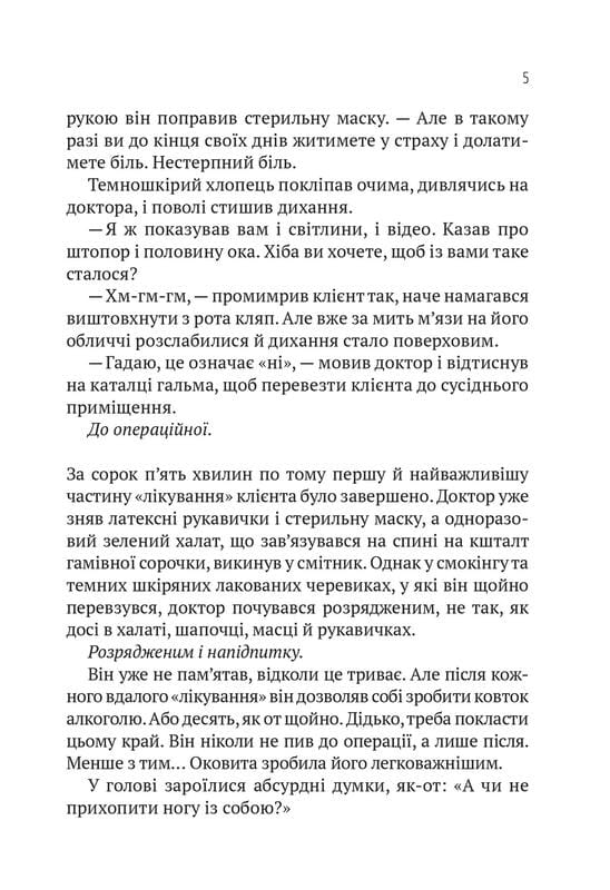 Пасажир №23 / Себастіан Фітцек