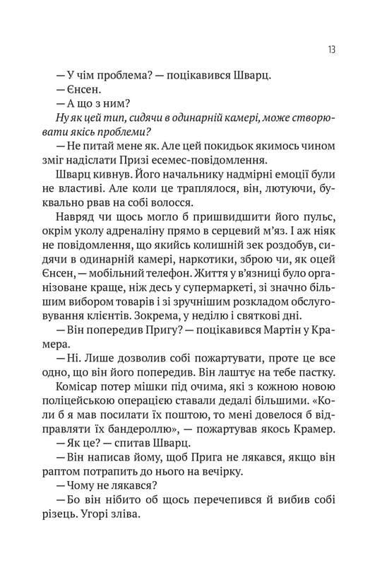 Пасажир №23 / Себастіан Фітцек